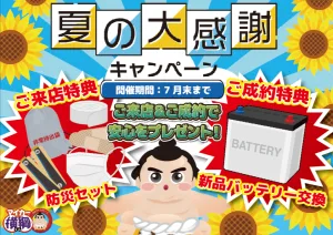 夏だ!お祭りだ!横綱くん祭り開催します