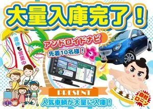 夏の特大イベント開催!