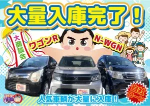名古屋 自社ローン マイカー横綱くん