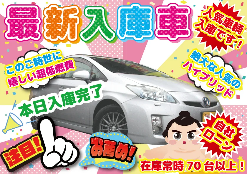 人気のミニバン＆ハイブリッド！ビアンテ＆プリウス登場！